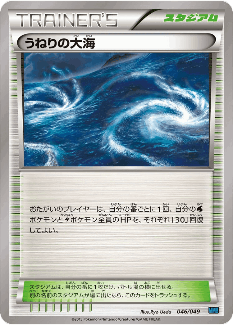Rough Seas #46 from M Master Deck Build Box Speed Style - Illustrated by Ryo Ueda