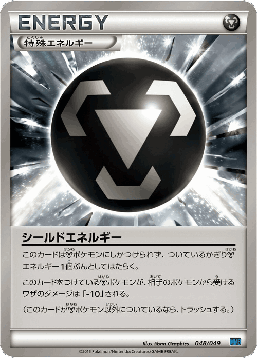 Shield Energy 48, M Master Deck Build Box Speed Style