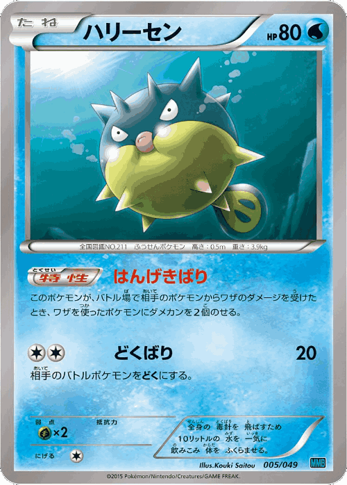 Qwilfish #5 from M Master Deck Build Box Speed Style - Illustrated by Kouki Saitou