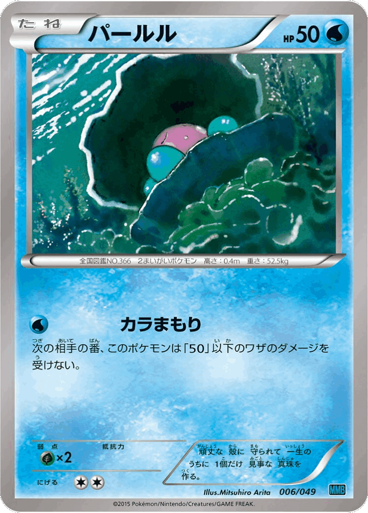 Clamperl #6 from M Master Deck Build Box Speed Style - Illustrated by Mitsuhiro Arita