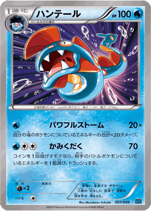 Huntail Pokémon TCG card art