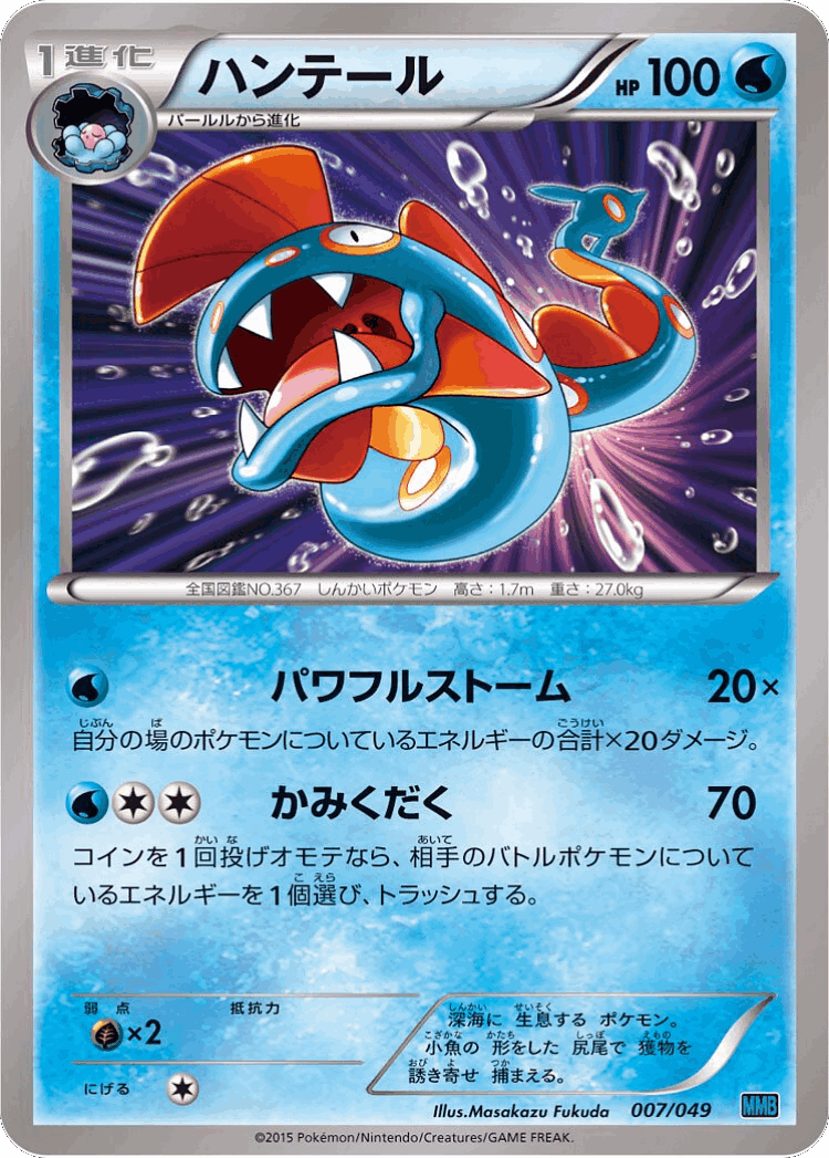 Huntail #7 from M Master Deck Build Box Speed Style - Illustrated by Masakazu Fukuda