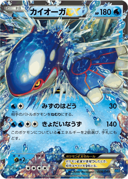 Kyogre-EX Pokémon TCG card art