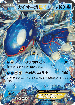 Kyogre-EX Pokémon TCG card art