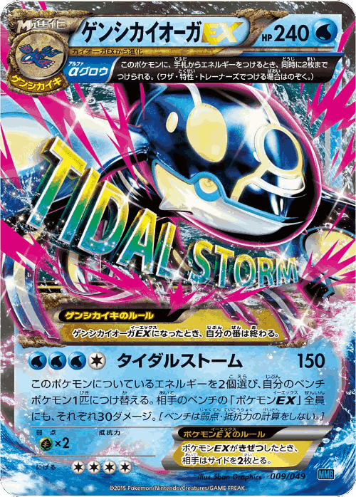 Primal Kyogre-EX Pokémon TCG card art