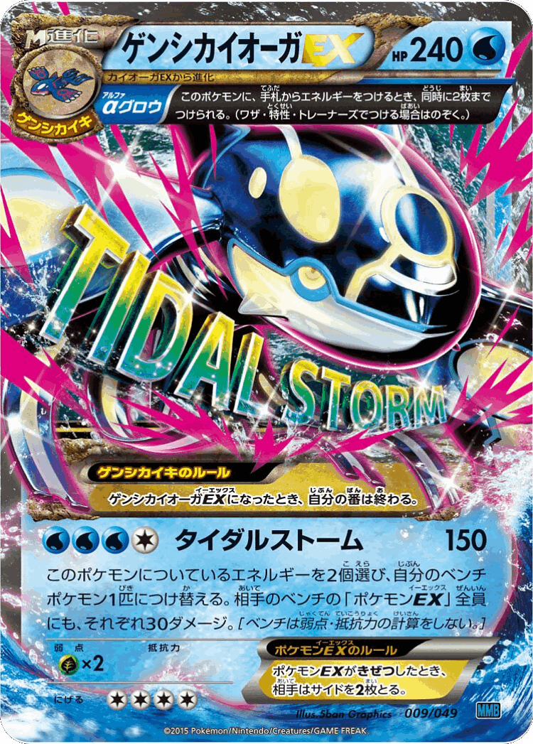 Primal Kyogre-EX #9 from M Master Deck Build Box Speed Style - Illustrated by 5ban Graphics