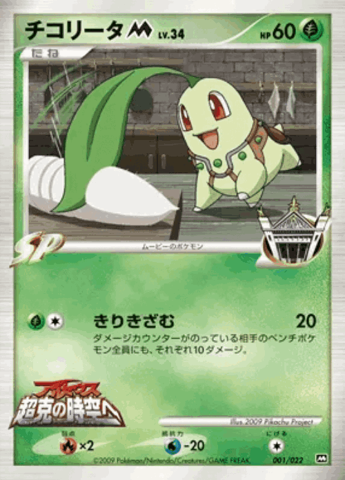 Chikorita Pokémon TCG card art