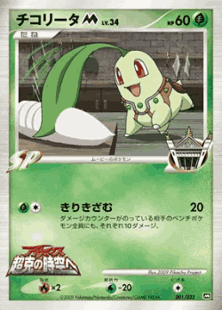 Chikorita Pokémon TCG card art