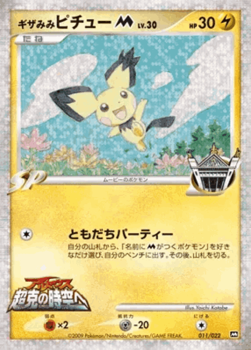 Spiky-eared Pichu Pokémon TCG card art