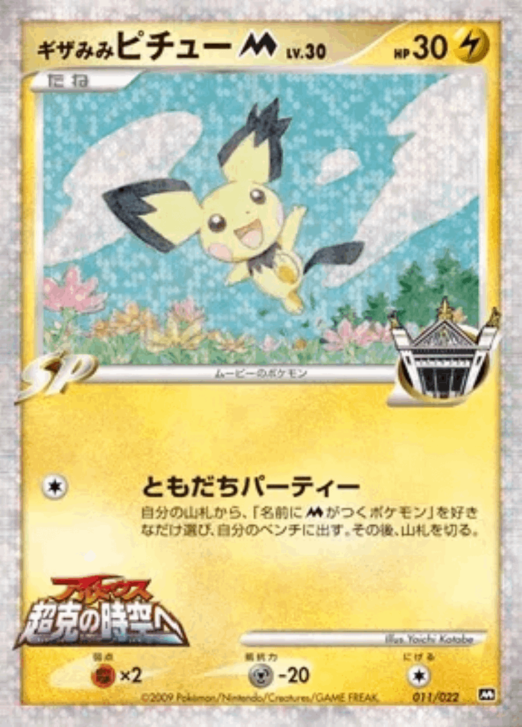 Spiky-eared Pichu #11 from Movie Commemoration Random Pack - Illustrated by Yoichi Kotabe