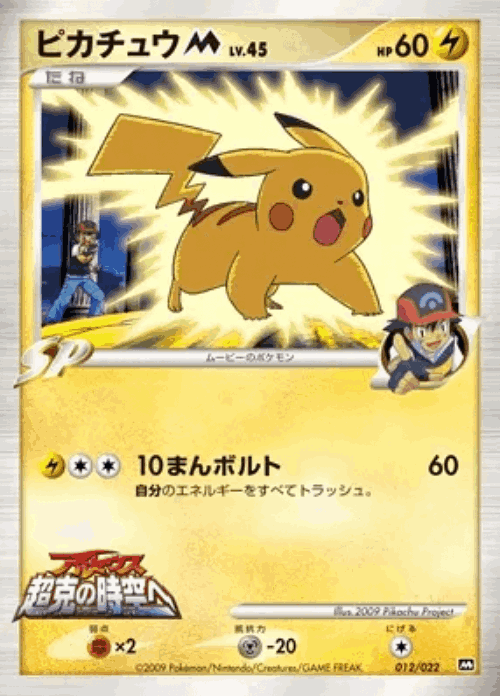 Pikachu Pokémon TCG card art