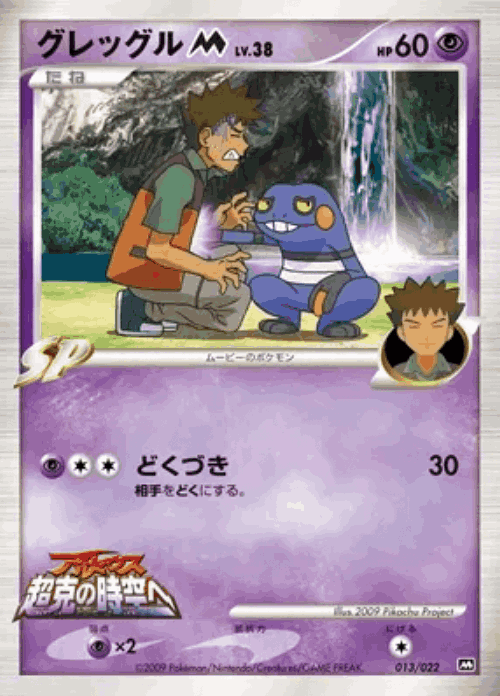 Croagunk Pokémon TCG card art