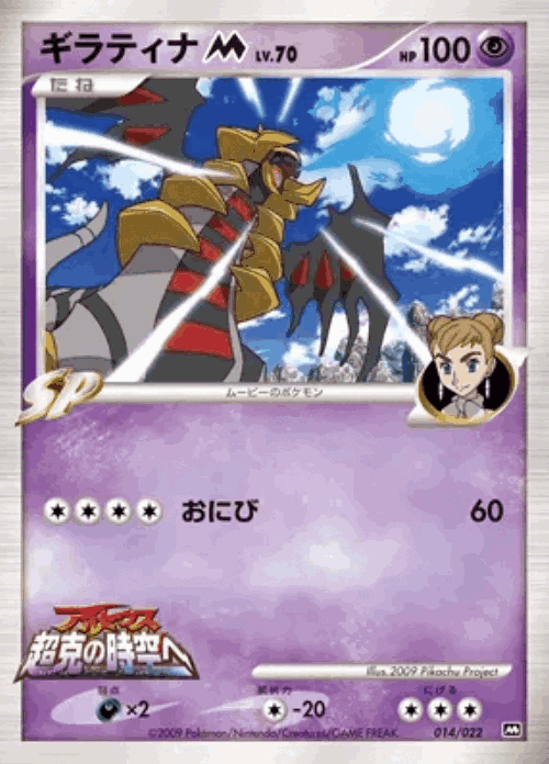 Giratina Pokémon TCG card art