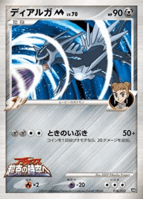 Dialga Pokémon TCG card art