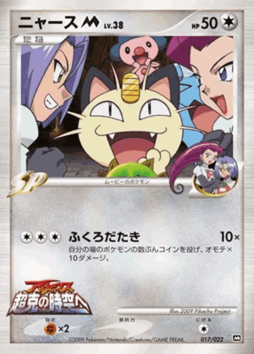 Meowth Pokémon TCG card art