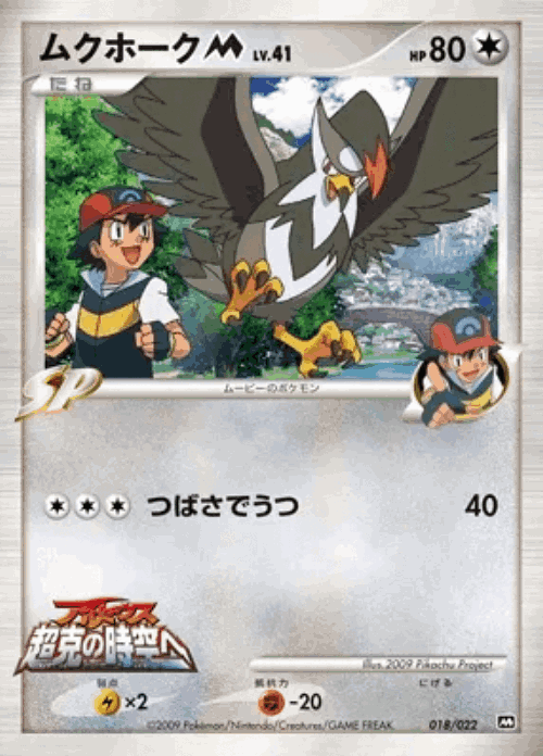 Staraptor Pokémon TCG card art