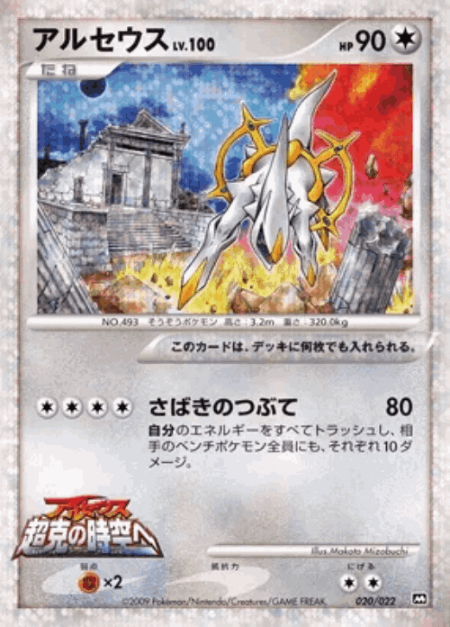 Arceus Pokémon TCG card art