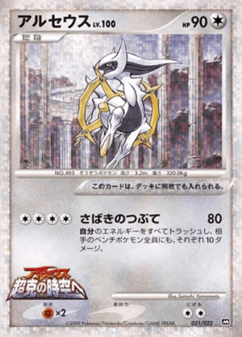 Arceus Pokémon TCG card art