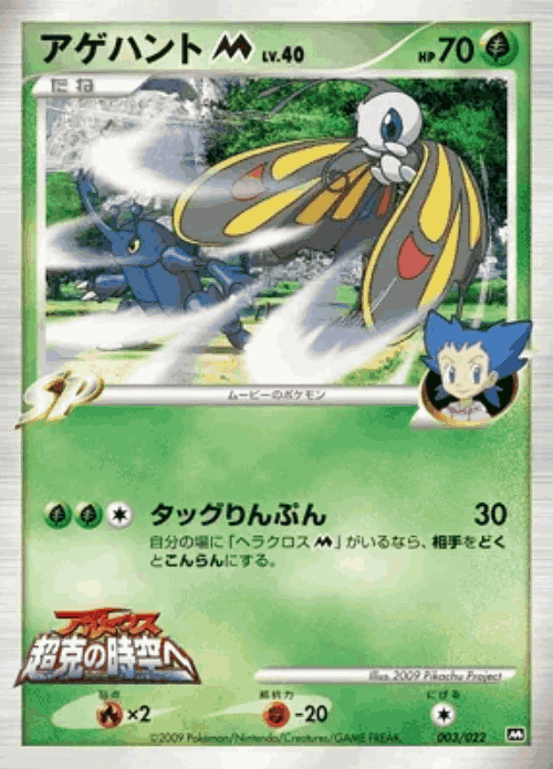 Beautifly Pokémon TCG card art