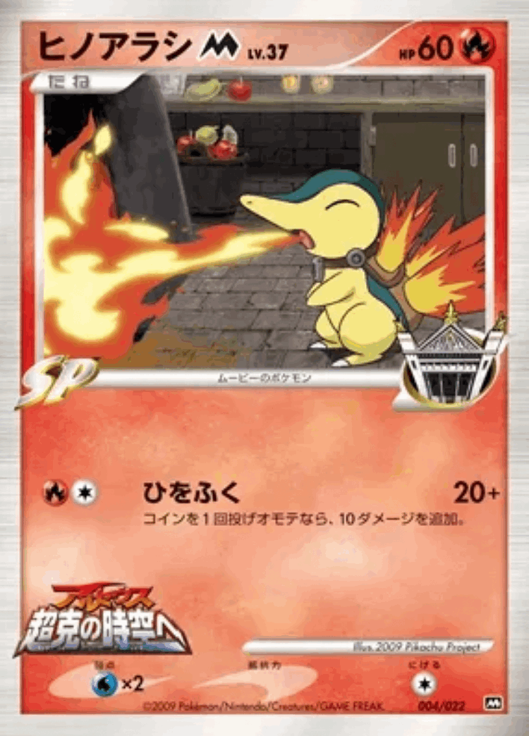 Cyndaquil #4 from Movie Commemoration Random Pack - Illustrated by 2009 Pikachu Project