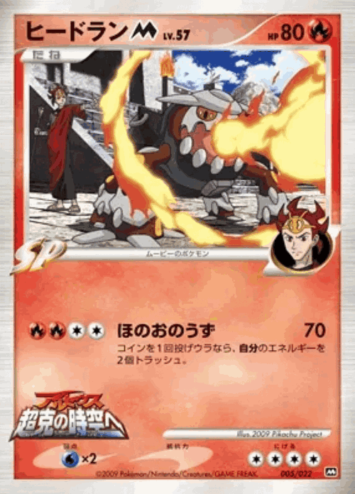 Heatran Pokémon TCG card art