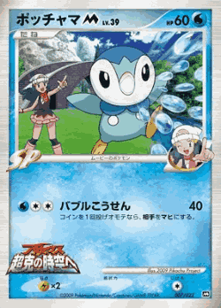 Piplup Pokémon TCG card art