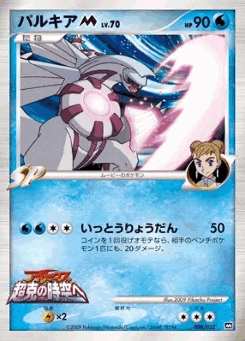 Palkia Pokémon TCG card art