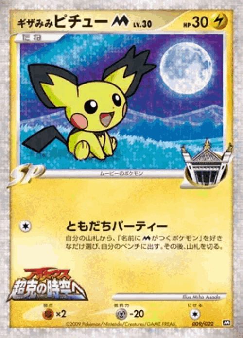 Spiky-eared Pichu Pokémon TCG card art