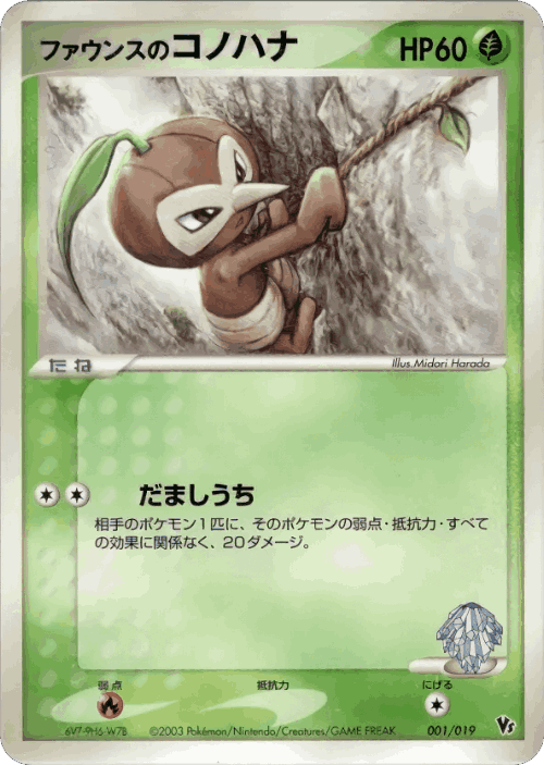 Forina's Nuzleaf Pokémon TCG card art
