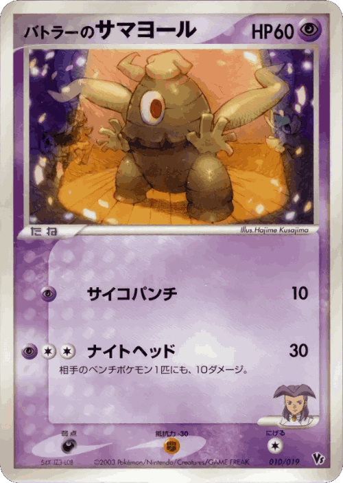 Butler's Dusclops Pokémon TCG card art