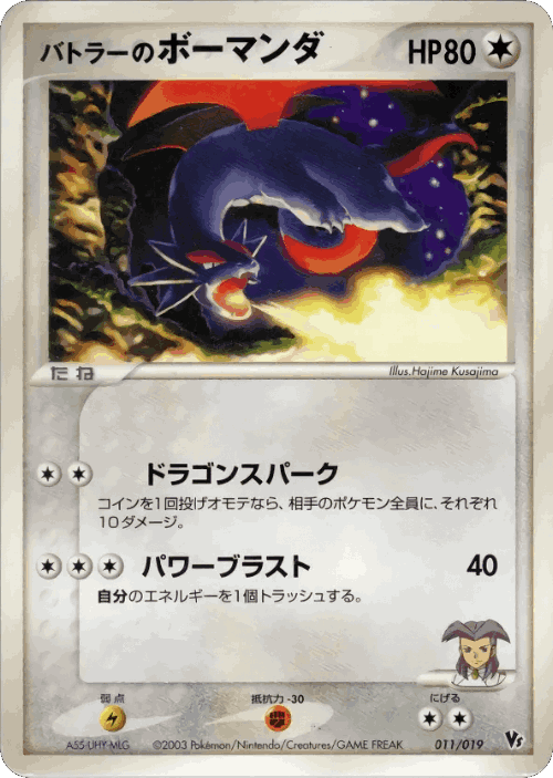 Butler's Salamence Pokémon TCG card art
