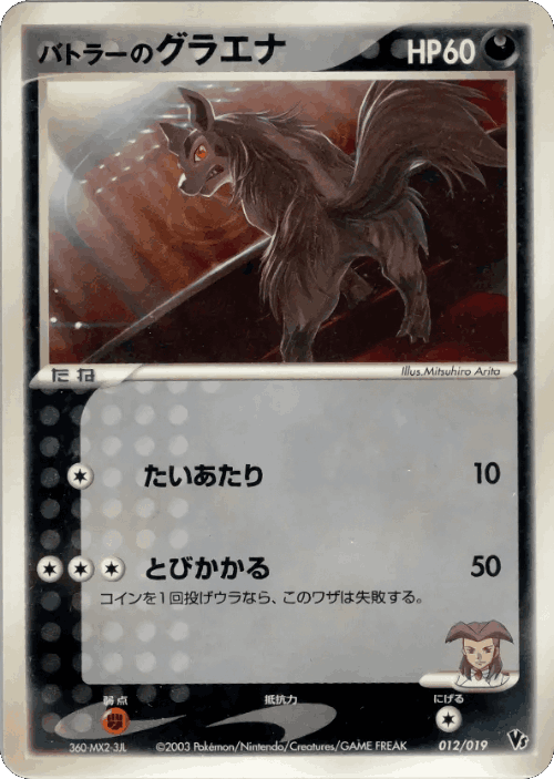 Butler's Mightyena Pokémon TCG card art