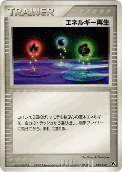 Energy Restore Pokémon TCG card art