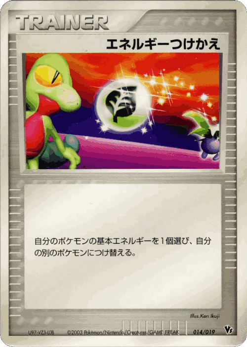 Energy Switch #14 from Movie Commemoration VS Pack - Illustrated by Ken Ikuji