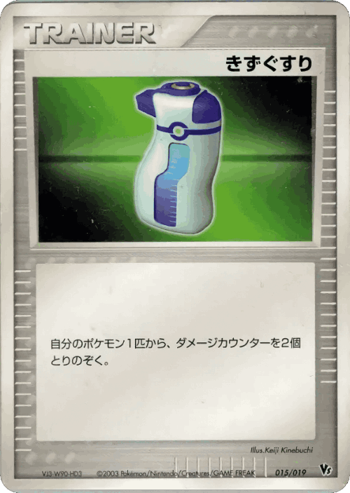 Potion #15 from Movie Commemoration VS Pack - Illustrated by Keiji Kinebuchi