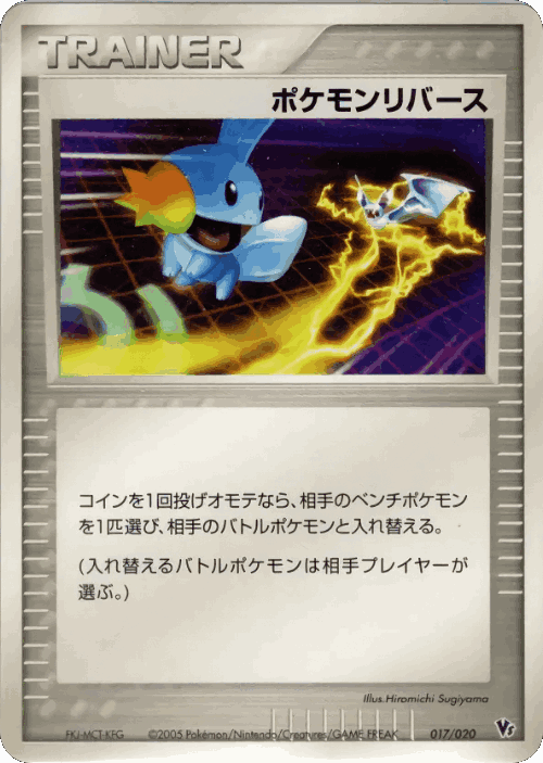 Pokémon Reversal 17, Movie Commemoration VS Pack