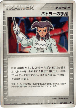 Butler's Magic Trick Pokémon TCG card art