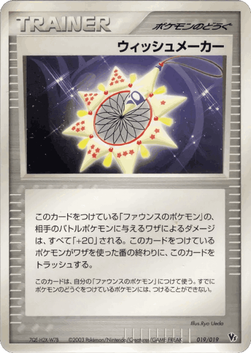 Wish Maker 19, Movie Commemoration VS Pack