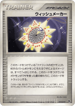 Wish Maker Pokémon TCG card art