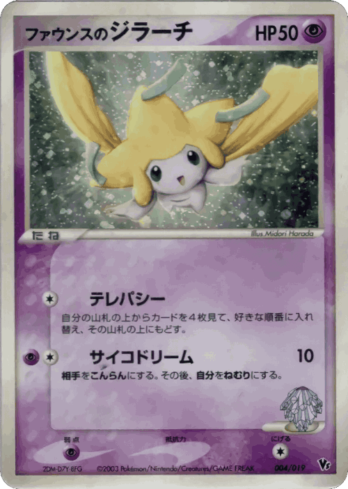 Forina's Jirachi Pokémon TCG card art