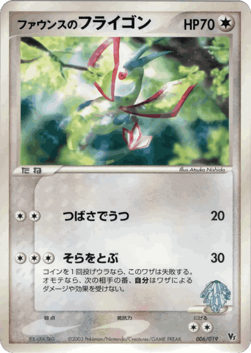 Forina's Flygon Pokémon TCG card art