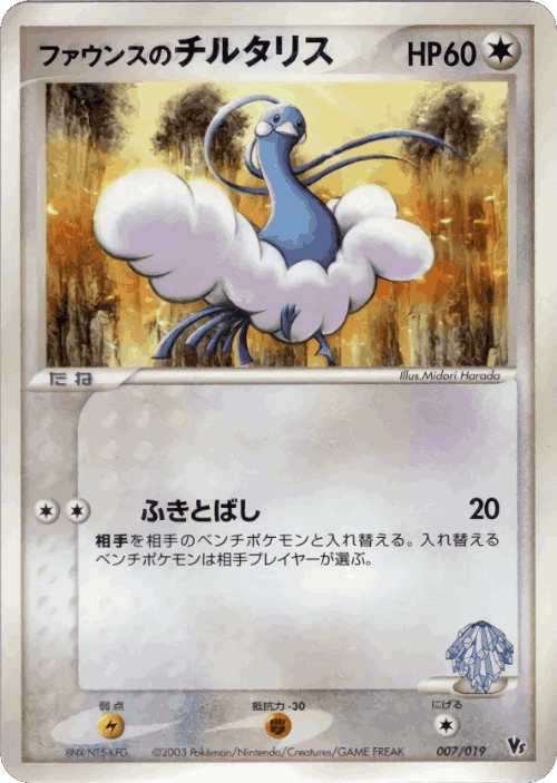 Forina's Altaria Pokémon TCG card art