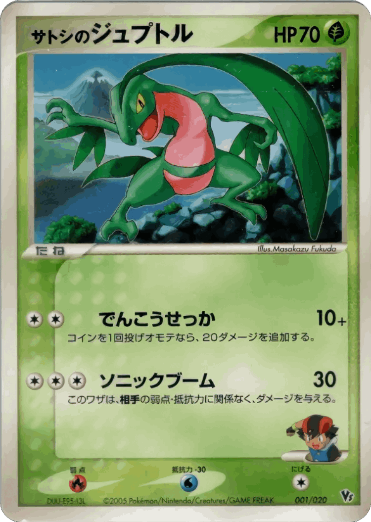Ash's Grovyle #1 from Movie Commemoration VS Pack: Aura's Lucario - Illustrated by Masakazu Fukuda