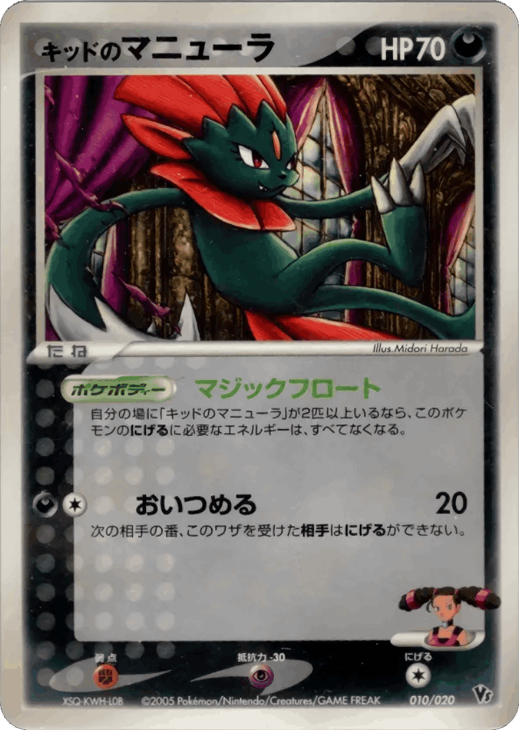 Kidd's Weavile #10 from Movie Commemoration VS Pack: Aura's Lucario - Illustrated by Midori Harada