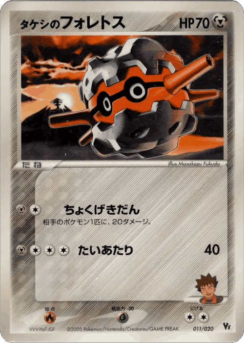 Brock's Forretress Pokémon TCG card art