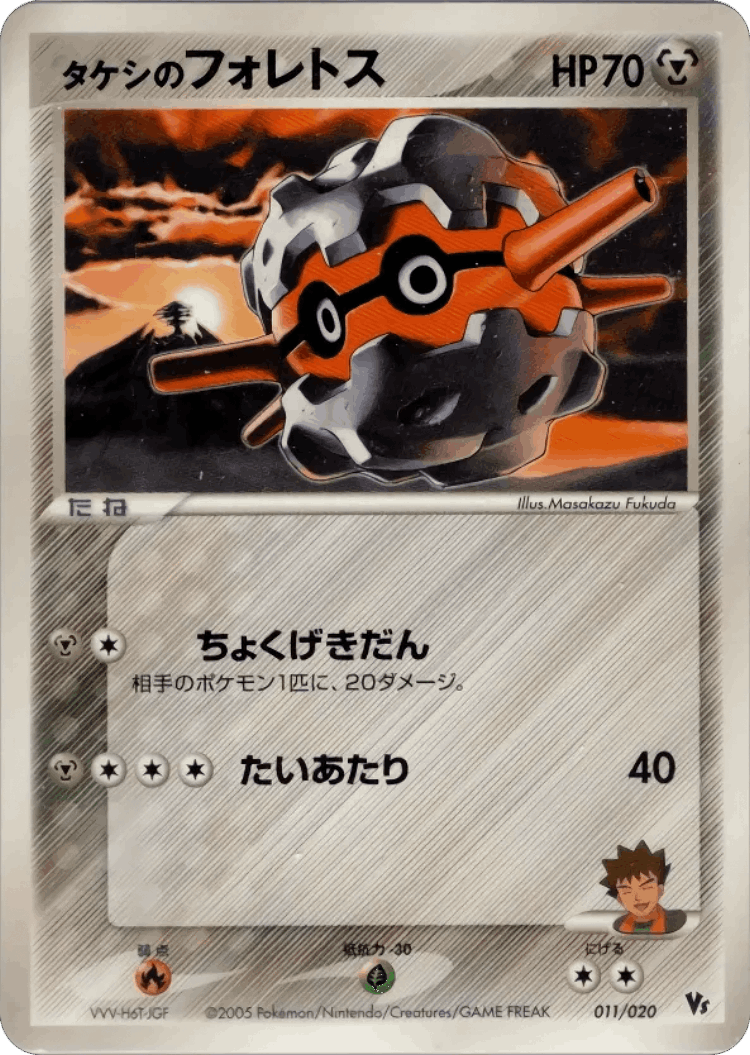 Brock's Forretress #11 from Movie Commemoration VS Pack: Aura's Lucario - Illustrated by Masakazu Fukuda