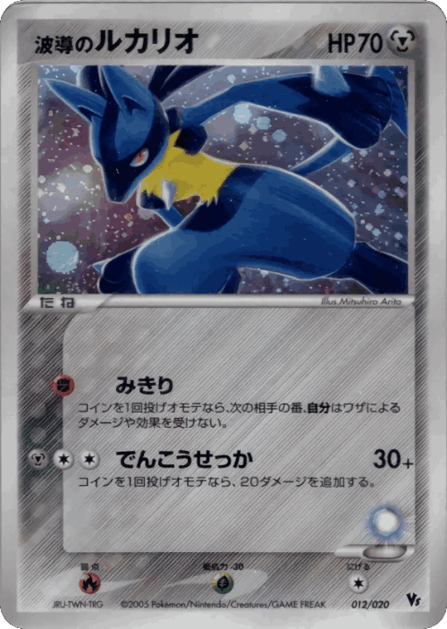 Aura's Lucario Pokémon TCG card art