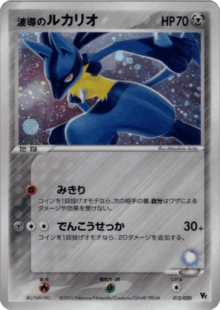 Aura's Lucario #12 from Movie Commemoration VS Pack: Aura's Lucario - Illustrated by Mitsuhiro Arita