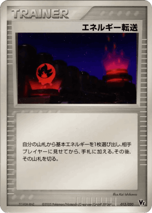 Energy Search #13 from Movie Commemoration VS Pack: Aura's Lucario - Illustrated by Kai Ishikawa