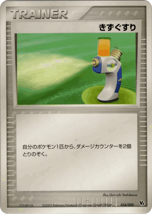 Potion #14 from Movie Commemoration VS Pack: Aura's Lucario - Illustrated by Shin-ichi Yoshikawa